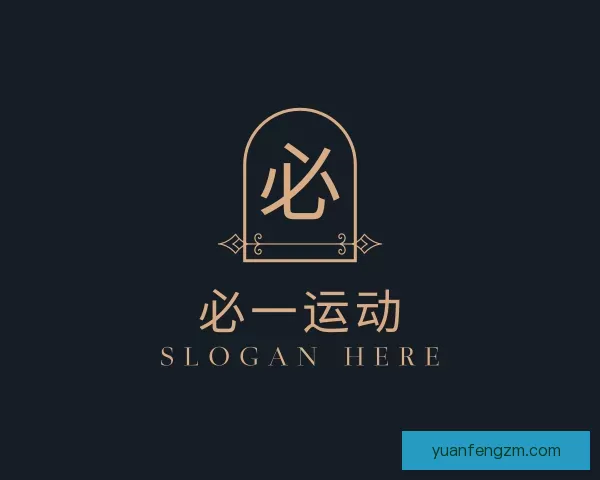 发现必一
